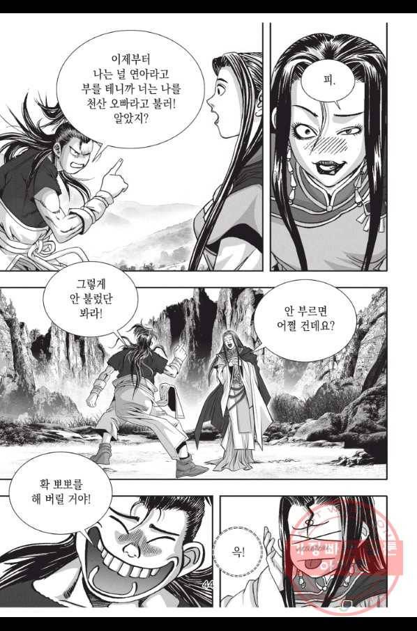 천년검제 20화 7