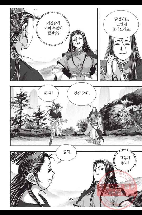 천년검제 20화 8
