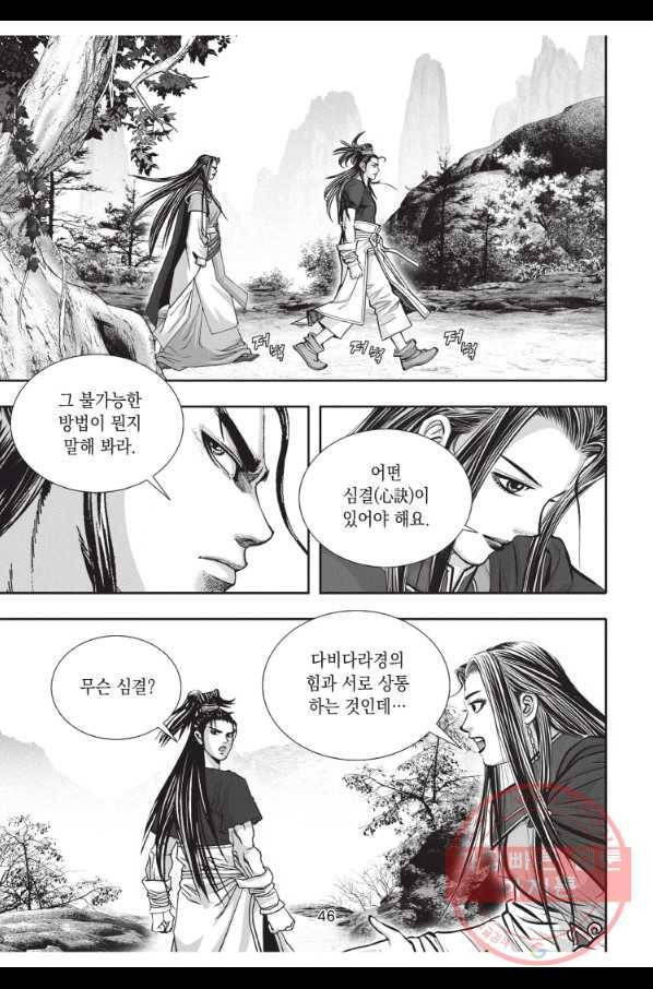 천년검제 20화 9
