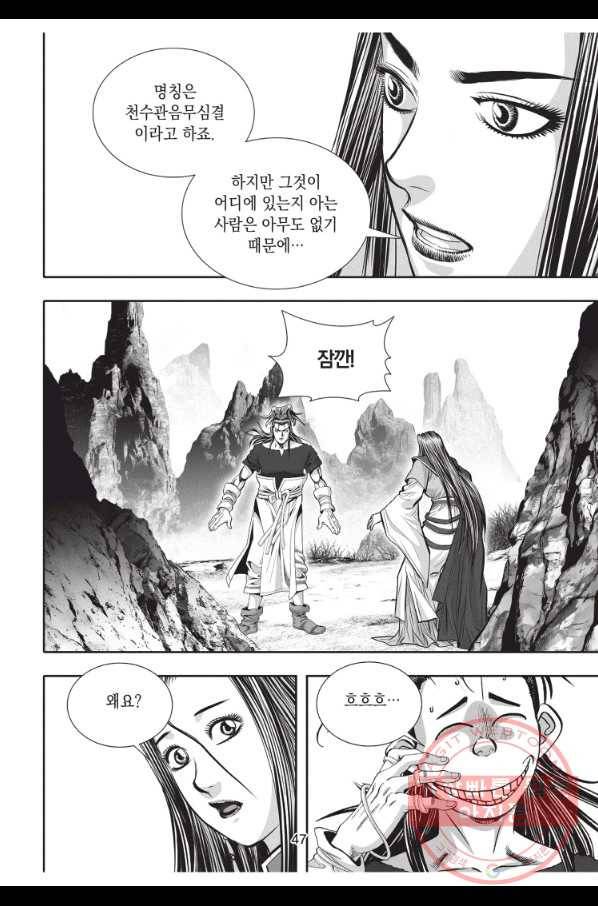 천년검제 20화 10