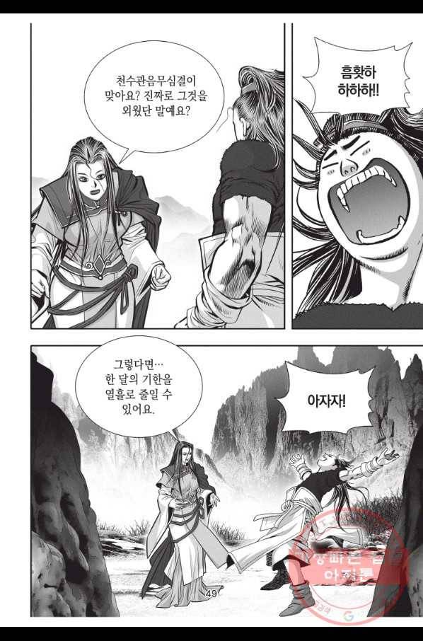 천년검제 20화 12