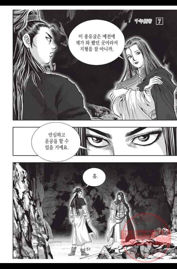 천년검제 20화 14