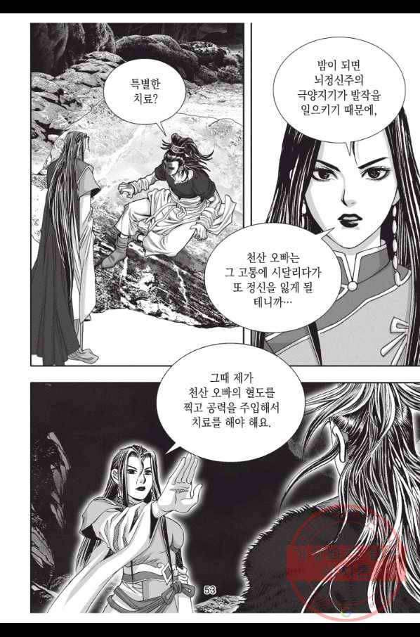 천년검제 20화 16