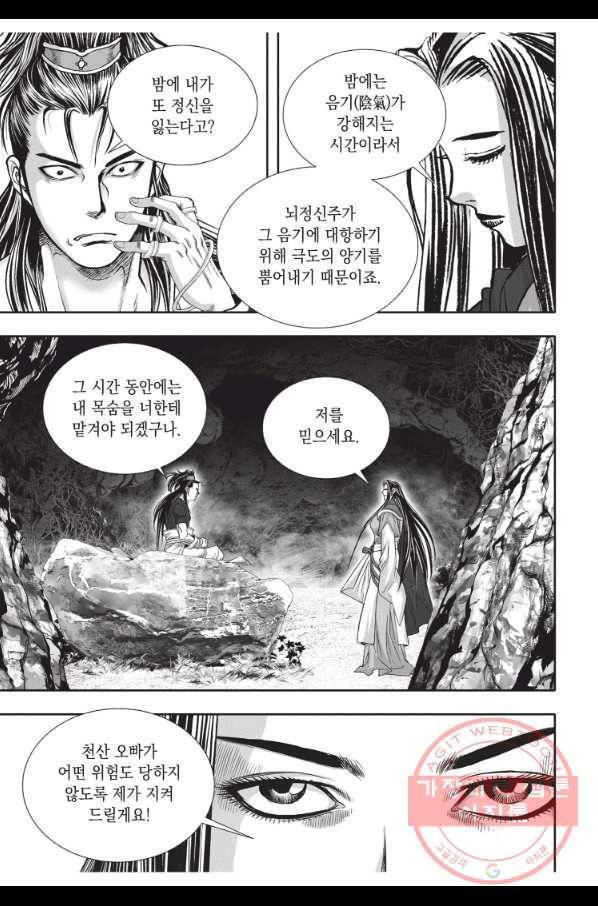 천년검제 20화 17