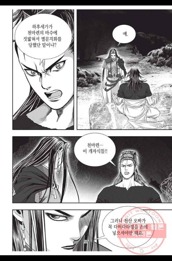 천년검제 20화 20