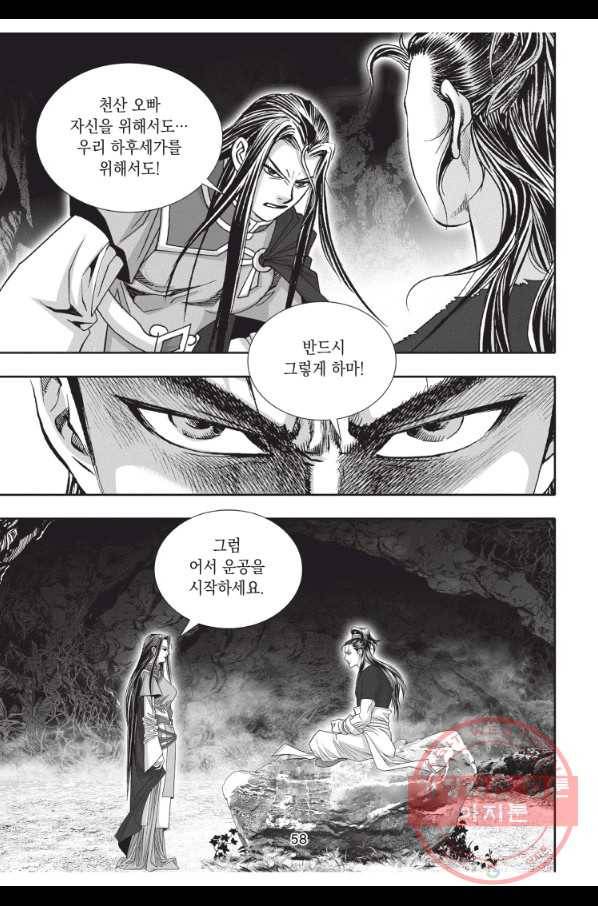 천년검제 20화 21