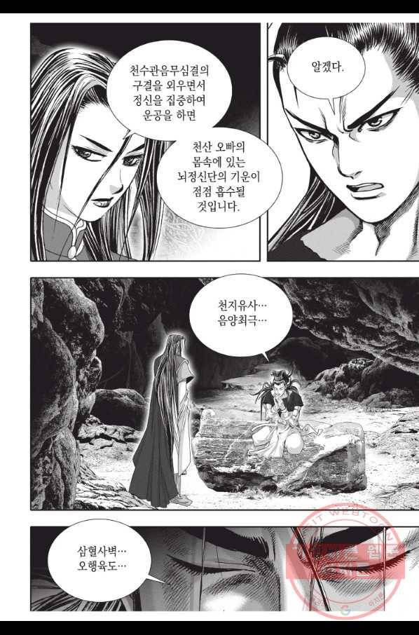천년검제 20화 22