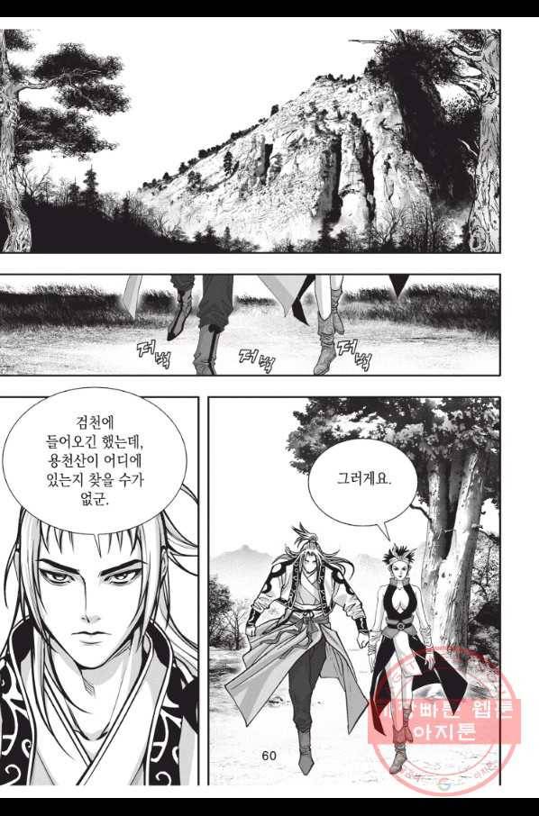 천년검제 20화 23