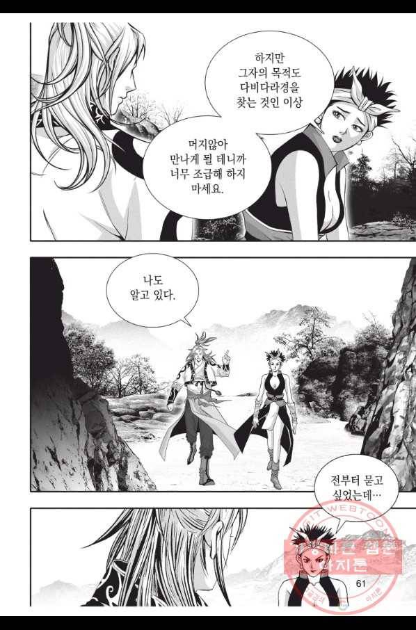 천년검제 20화 24