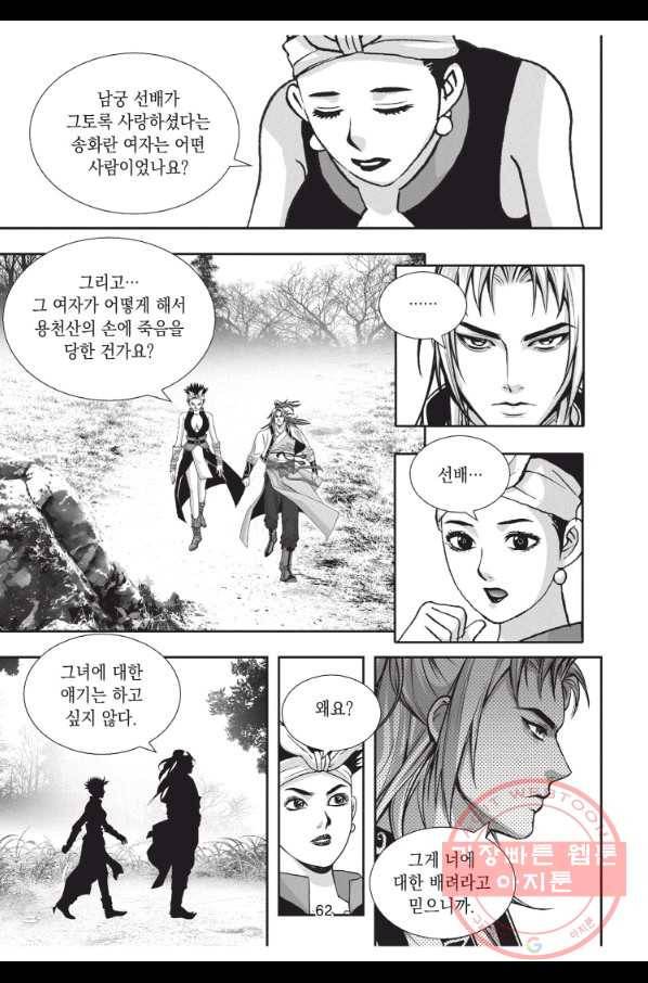 천년검제 20화 25