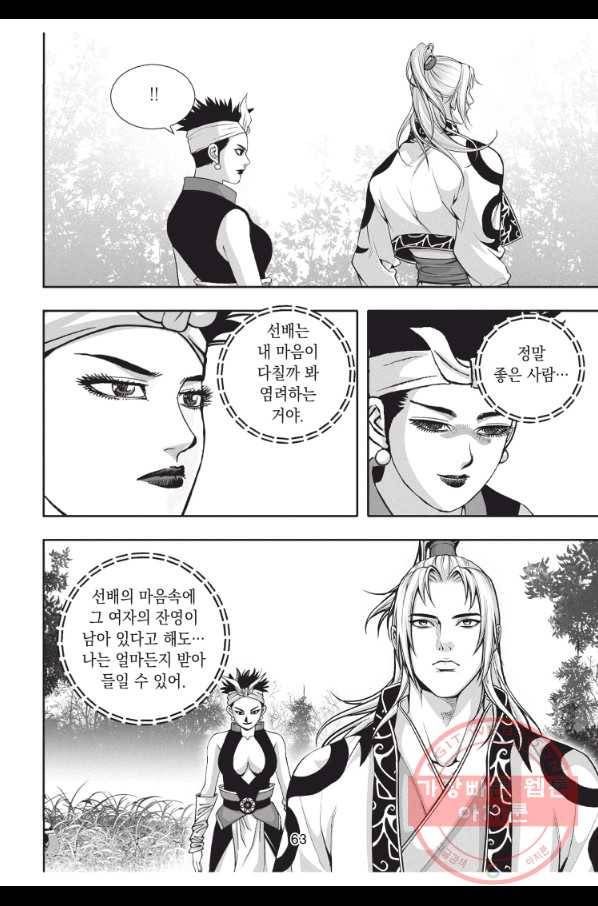천년검제 20화 26