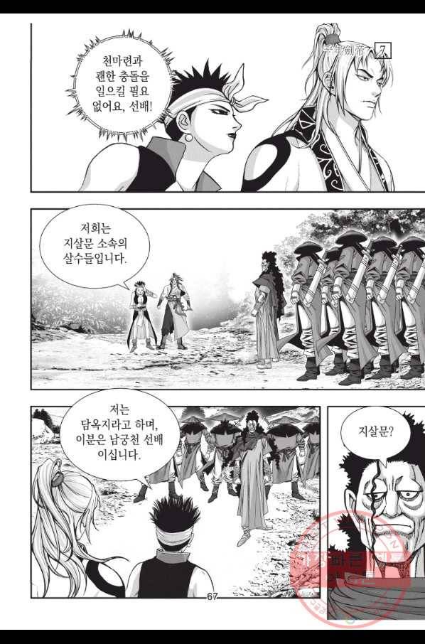 천년검제 20화 30