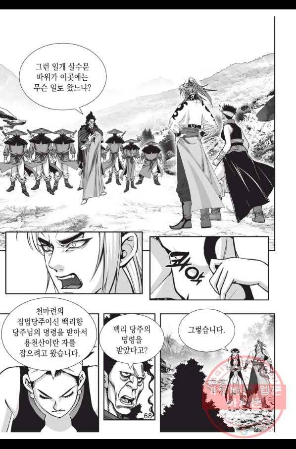 천년검제 20화 31