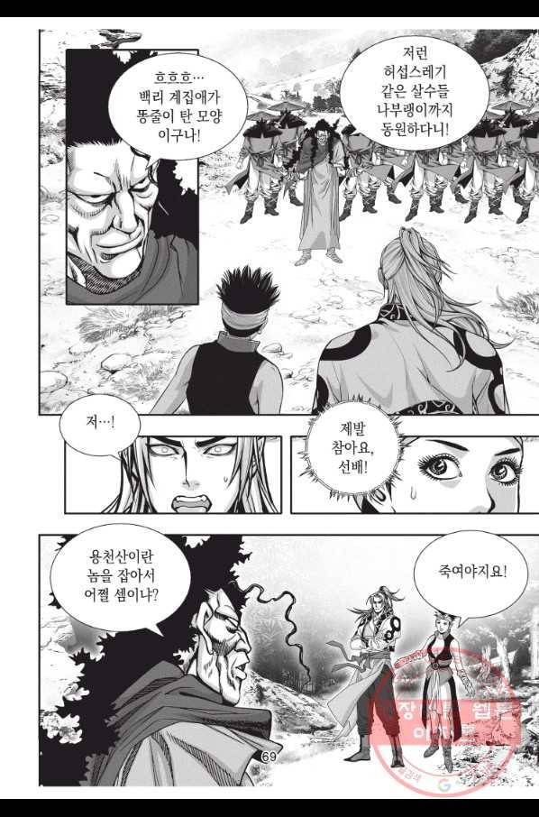 천년검제 20화 32