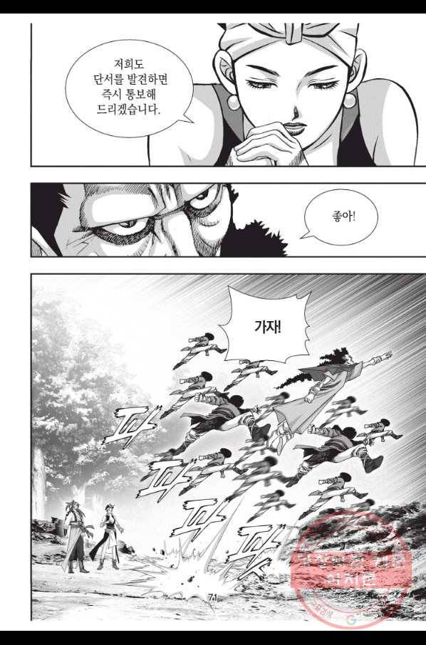 천년검제 20화 34