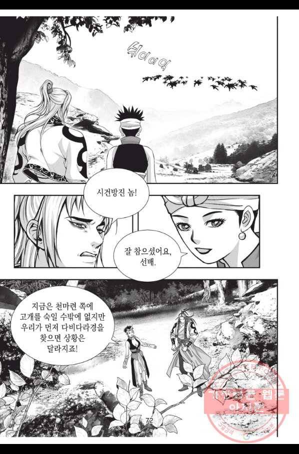천년검제 20화 35