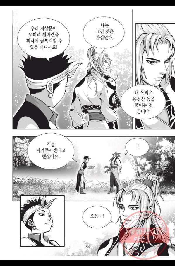 천년검제 20화 36