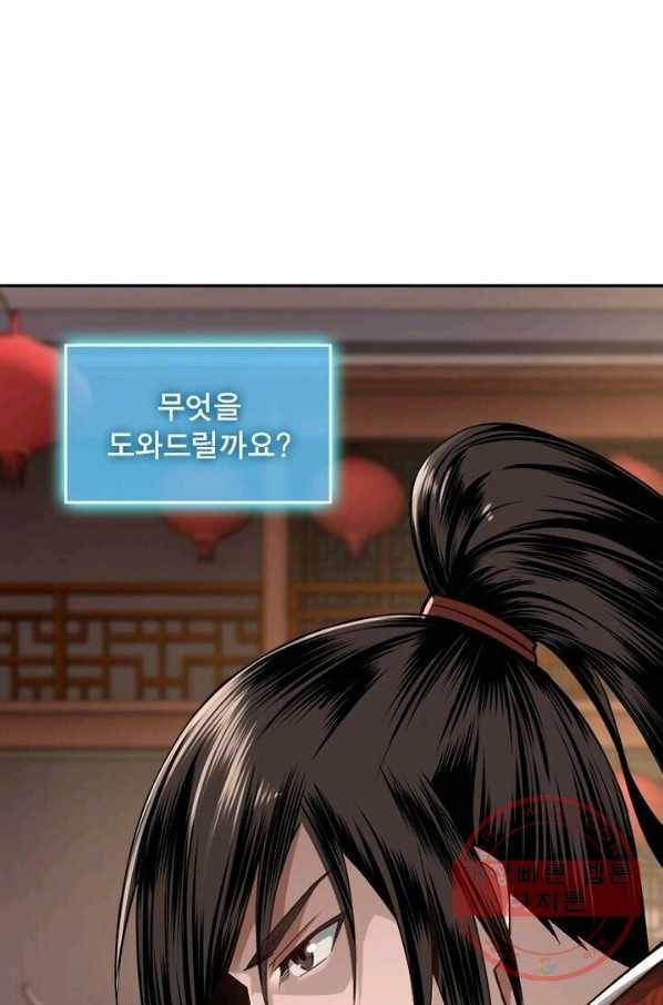 빌런으로 이직하다 11화 3