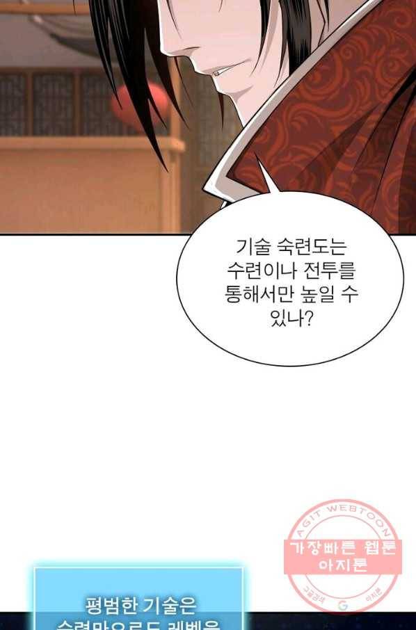 빌런으로 이직하다 11화 4