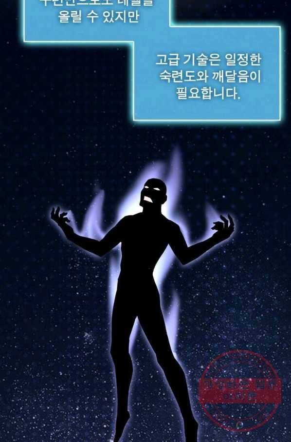 빌런으로 이직하다 11화 5