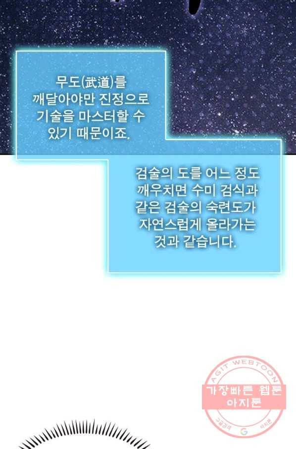 빌런으로 이직하다 11화 6