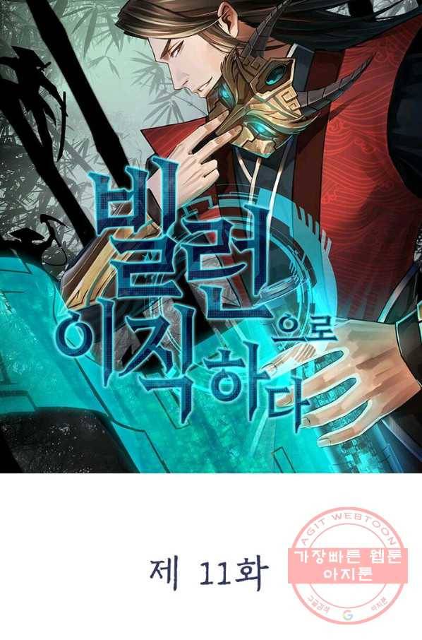 빌런으로 이직하다 11화 9