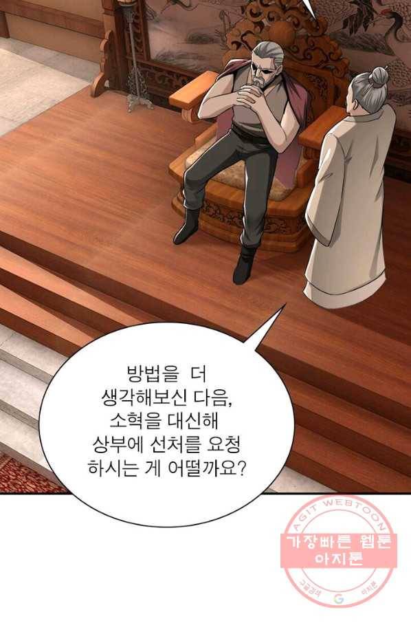 빌런으로 이직하다 11화 13