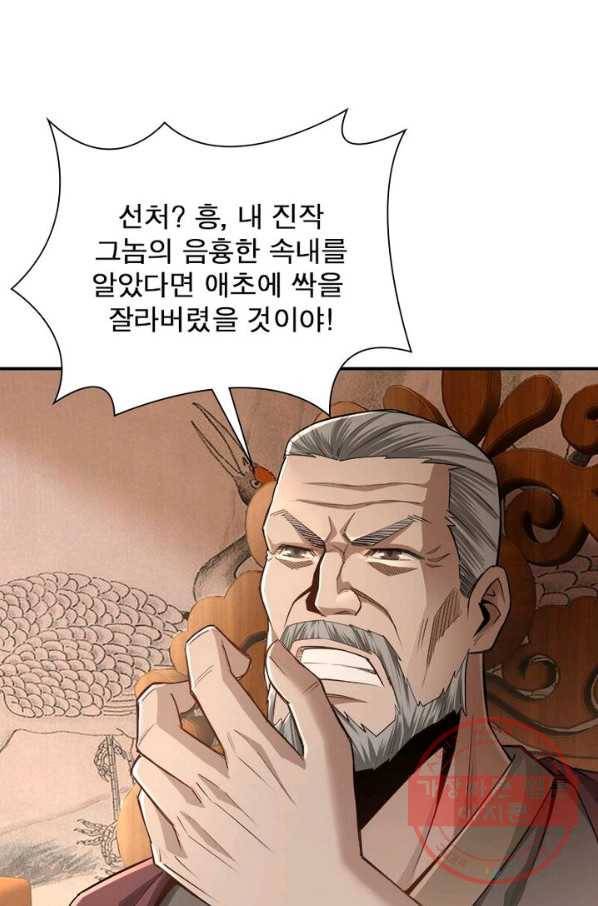빌런으로 이직하다 11화 14