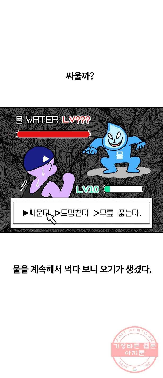수영만화일기 35화 감각으로 느끼는 수영 1