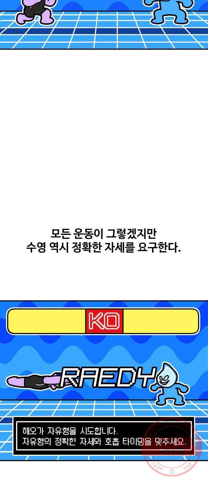 수영만화일기 35화 감각으로 느끼는 수영 3