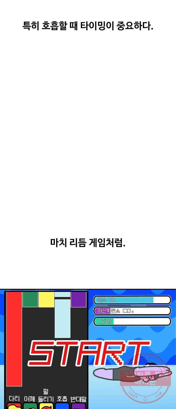 수영만화일기 35화 감각으로 느끼는 수영 4