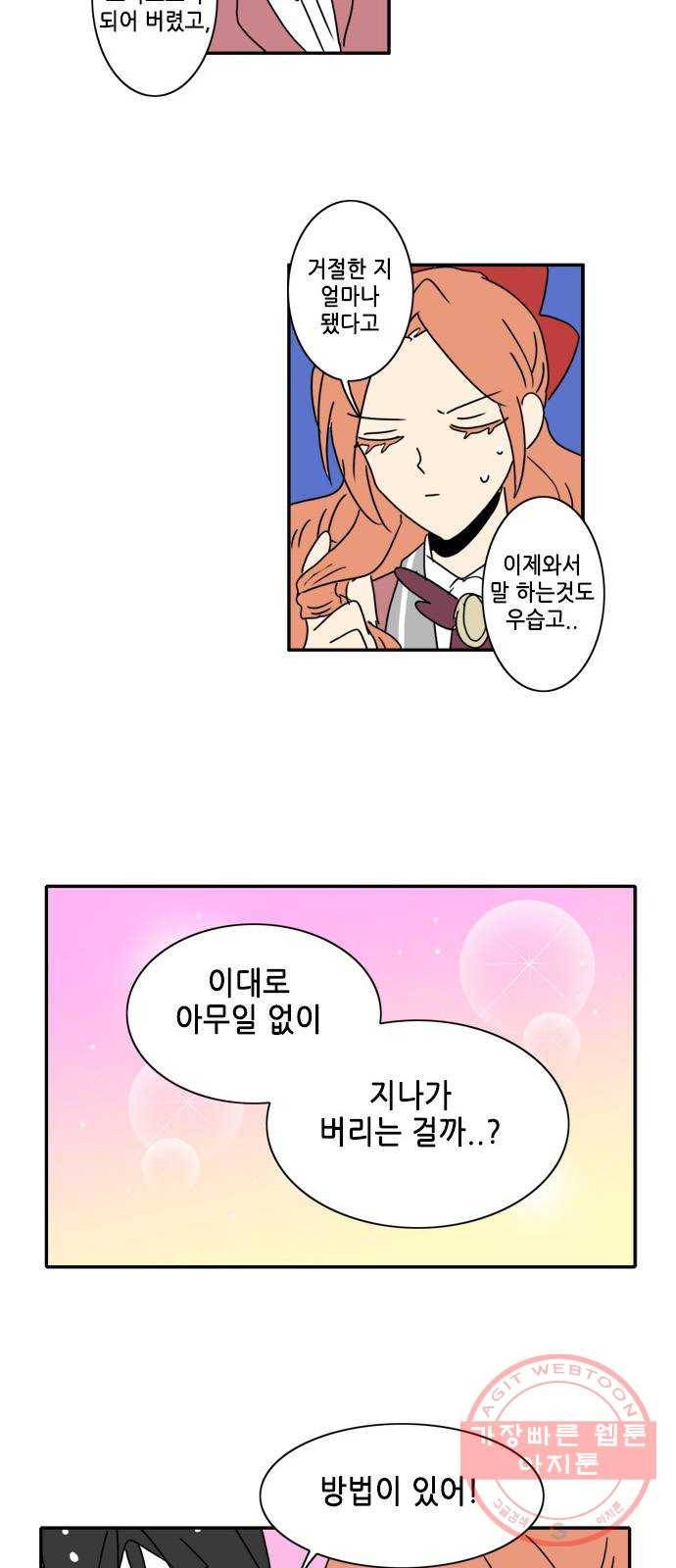 오늘의 순정망화 시즌2 182화 2