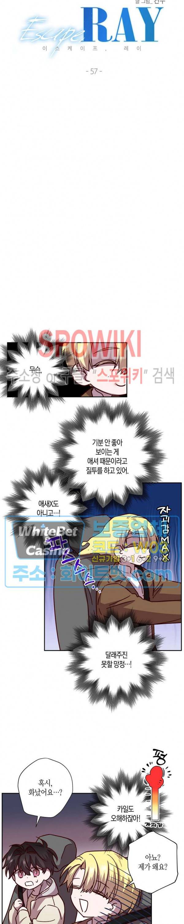 Escape, Ray(이스케이프, 레이) 57화 4