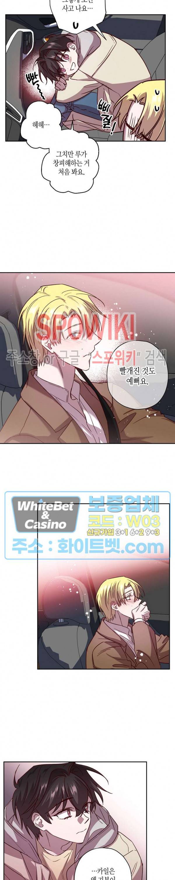 Escape, Ray(이스케이프, 레이) 57화 7