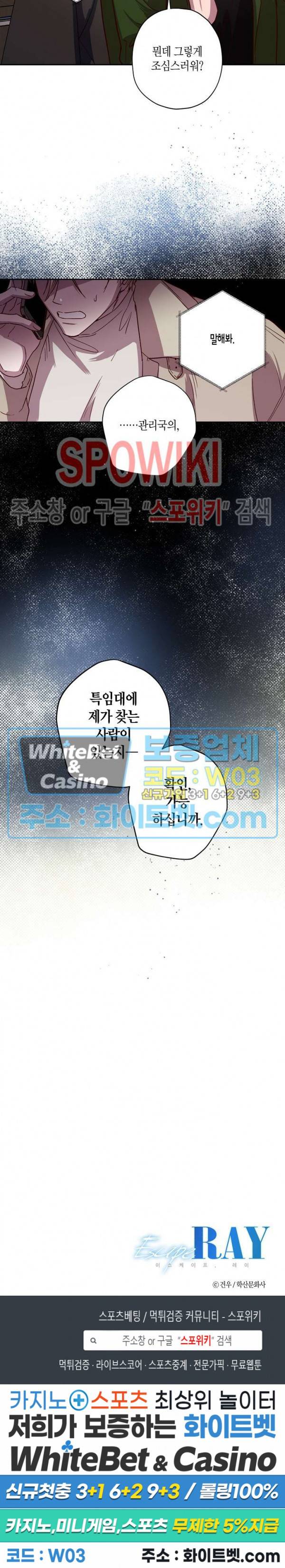 Escape, Ray(이스케이프, 레이) 57화 17