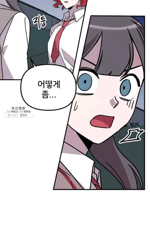 나와 이매망량 27화 2