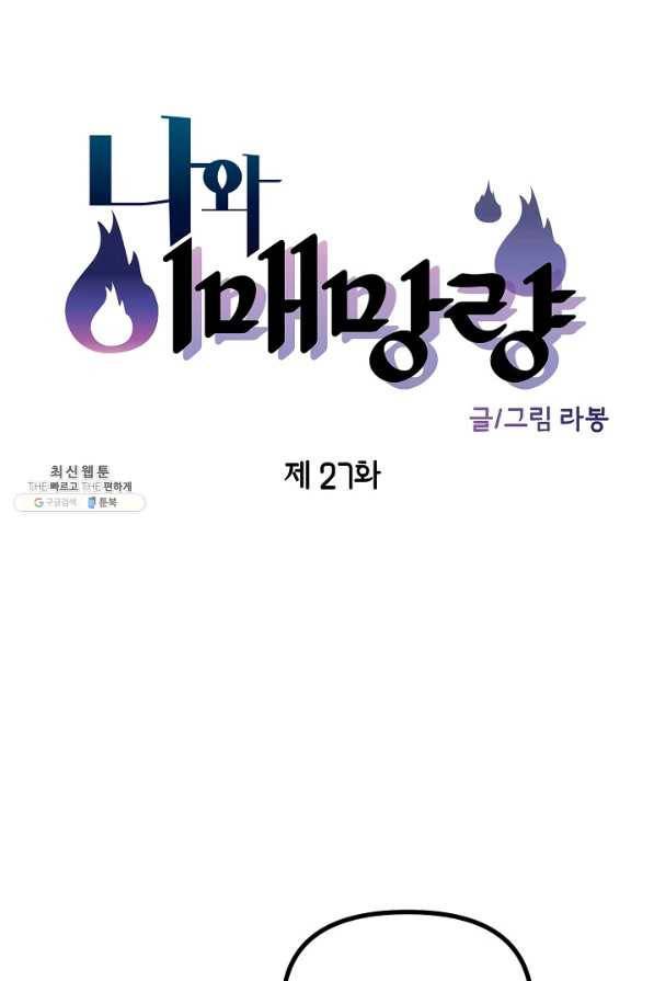 나와 이매망량 27화 10
