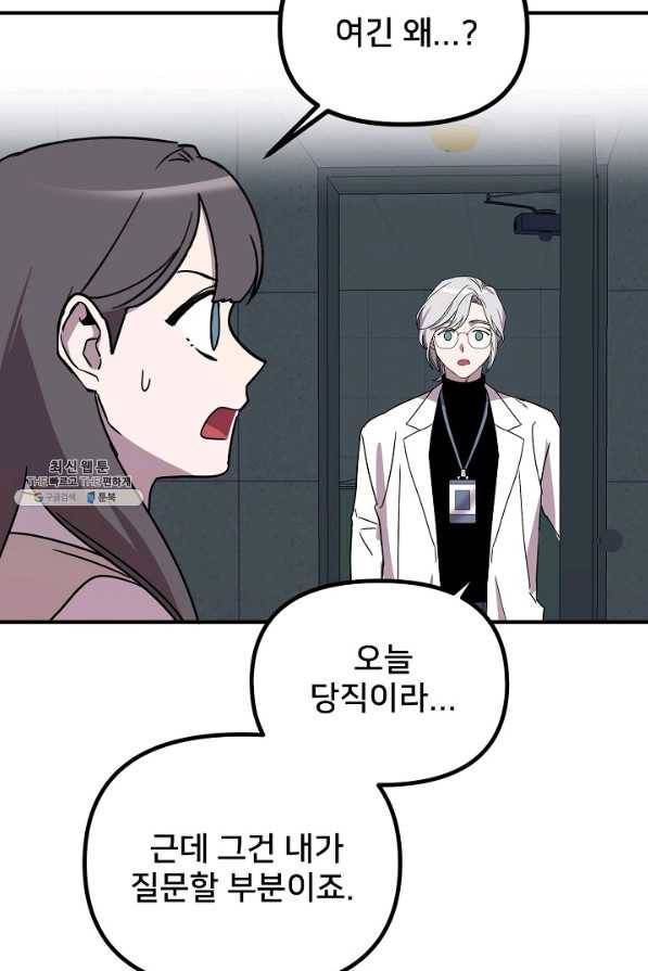 나와 이매망량 27화 11