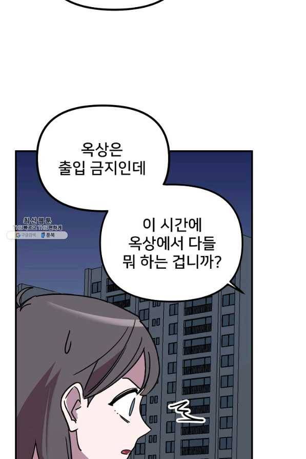 나와 이매망량 27화 12