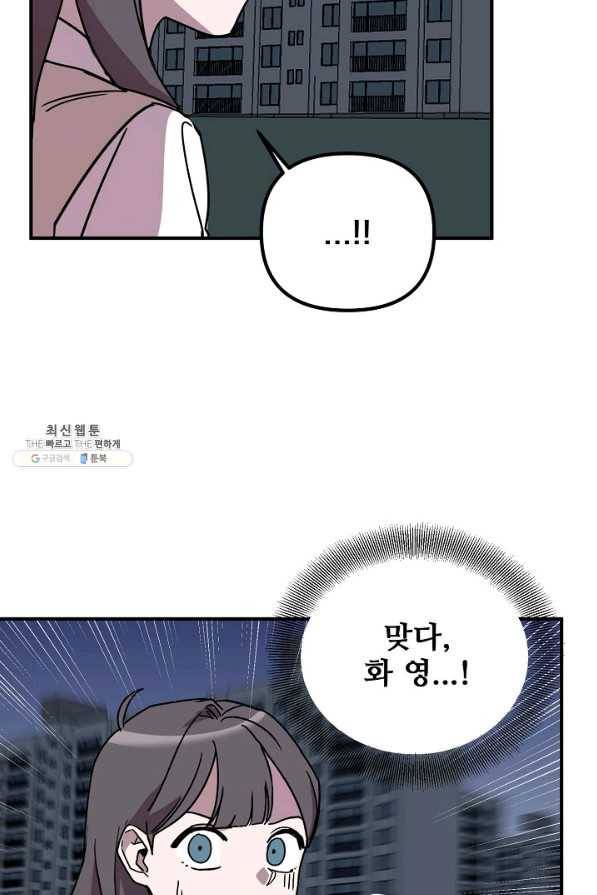 나와 이매망량 27화 13