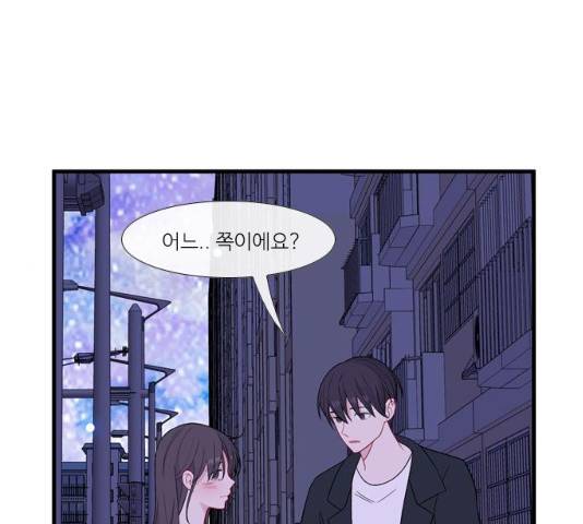 아는 여자애 2부 24화 1