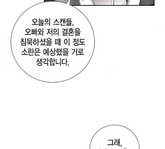 원하는 건 너 하나 55화 18