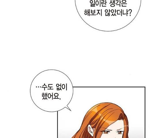 원하는 건 너 하나 55화 20