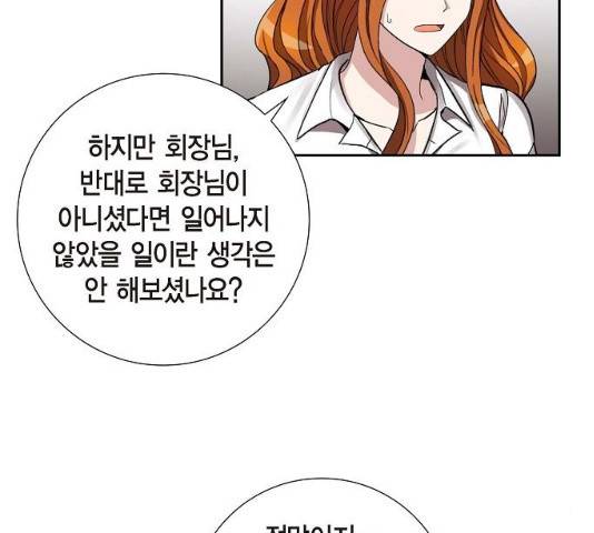 원하는 건 너 하나 55화 21