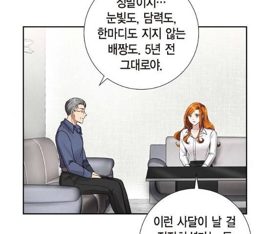 원하는 건 너 하나 55화 22