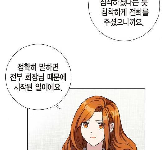 원하는 건 너 하나 55화 23