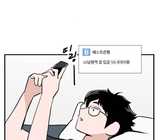 하루의 하루 9화 2