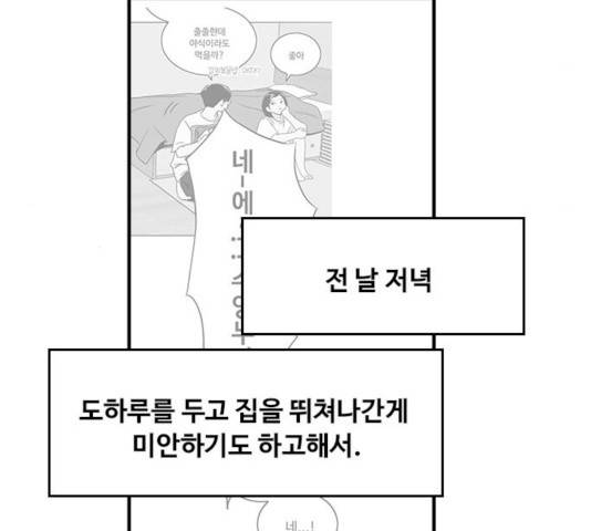 하루의 하루 9화 4