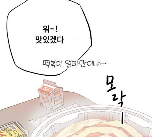 하루의 하루 9화 8
