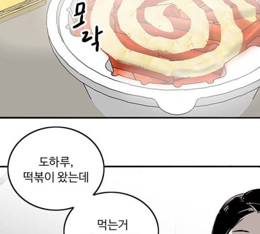 하루의 하루 9화 9